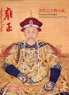 雍正-清世宗文物大展 =Harmony and integrity : emperor Yongzheng and his times /