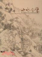 山水合璧 :黃公望與富春山居特展 = Landscape...