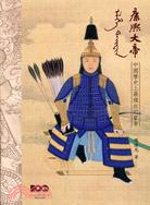 康熙大帝：中國歷史上最傑出的皇帝