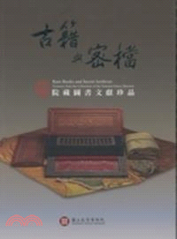 古籍與密檔 :院藏圖書文獻珍品 = Rare books and secret archives : treasures from the collections of the National Palace Museum /