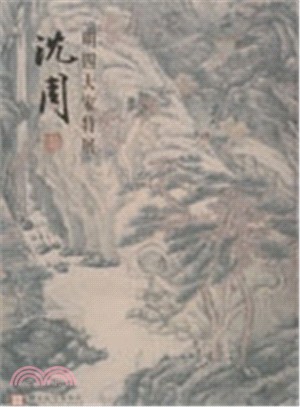 明四大家特展 :沈周 = Four great masters of the Ming dynasty /