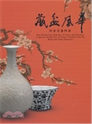 瓶盆風華 :明清花器特展 = The enchanting splendor of vases and planters : a special exhibition of flower vessels from the Ming and Qing dynasties /