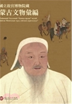 國立故宮博物院藏蒙古文物彙編 =Cultural relics of the mongols in the National Palace Museum Collection /