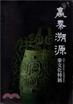 嬴秦溯源 :秦文化特展 = Tracing the roots of Ying qin : qin culture exhibition /