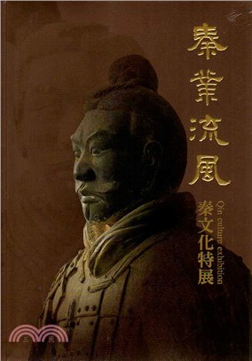 秦業流風 :秦文化特展 = Reverberations of Qin heritage : qin culture exhibition /