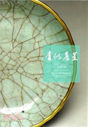 貴似晨星 :清宮傳世12至14世紀青瓷特展 = Precious as the morning star : 12th-14th century celadons in the Qing court collection /