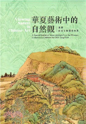 華夏藝術中的自然觀 :唐獎故宮文物選萃特展 = Viewing nature in Chinese art : a special exhibit of select artifacts from the Museum Collection to celebrate the 2016 Tang Prize /