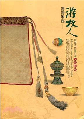 貴貴琳瑯游牧人 :院藏清代蒙回藏文物特展 = Splen...