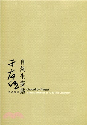 自然生姿態 : 于右任書法特展= Graced by Nature : A Special Exhibition of Yu Yu-jen
