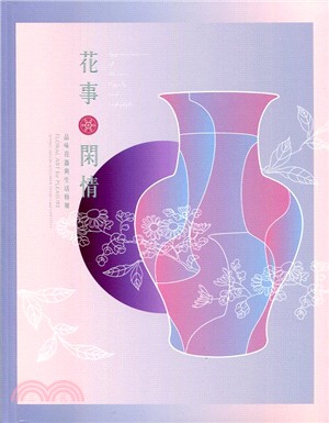 花事.閑情 :品味花器與生活特展 = Floral art for pleasure : appreciation of flower vessels and lifestyle /