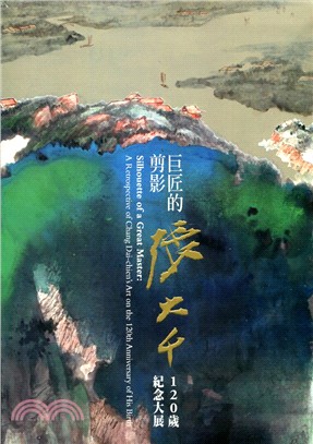 巨匠的剪影 :張大千120歲紀念大展 = Shihoue...