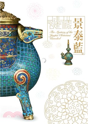 謎樣景泰藍 =The mystery of the Jingtai cloisonné unveiled /