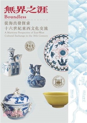 無界之涯 :從海出發探索十六世紀東西文化交流 = Boundless : a maritime perspective of east-west cultural exchange in the 16th century /