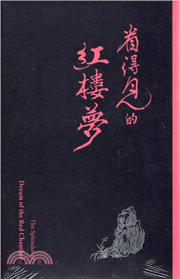 《看得見的紅樓夢導覽手冊》導覽手冊