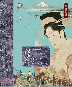 江戶浮世之美