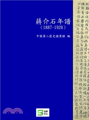 蔣介石年譜（1887：1926）