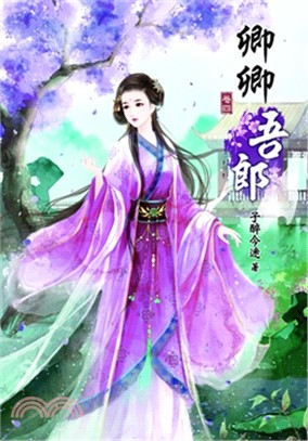 卿卿吾郎04 | 拾書所