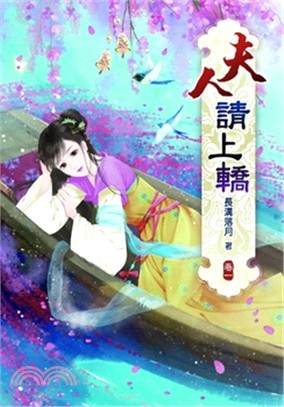 夫人請上轎(另開新視窗)