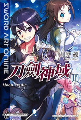 Sword Art Online 刀劍神域19：Moon cradle
