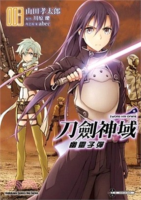 Sword Art Online 刀劍神域：幽靈子彈03（漫畫）