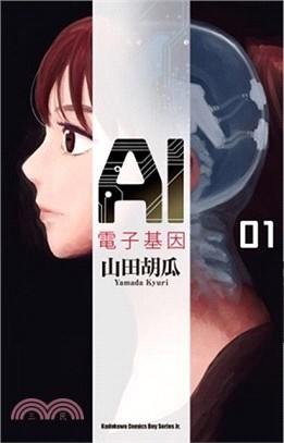 AI電子基因01 | 拾書所