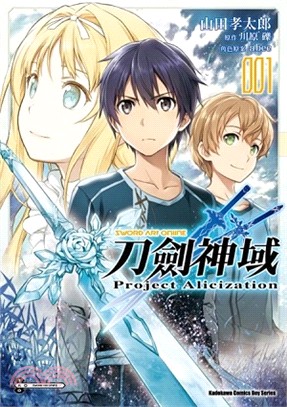 Sword art online刀劍神域 Project Alicization /