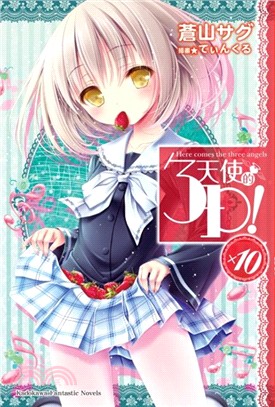 天使的3P！10 | 拾書所