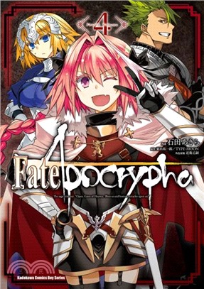 Fate/Apocrypha 04（漫畫） | 拾書所