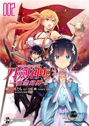 Sword Art Online刀劍神域：虛空幻界02 | 拾書所