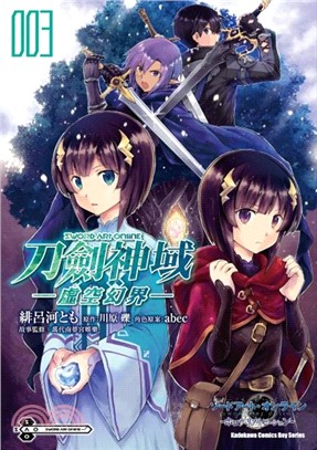 Sword Art Online刀劍神域：虛空幻界03 | 拾書所