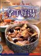 拿手好湯 :清湯_ _濃湯_ _煲湯_ _燉湯 /