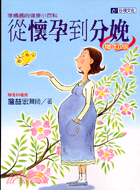 從懷孕到分娩－婦幼叢書4 | 拾書所