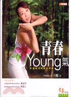 青春Young氣 :時尚氣功讓你更年輕 /