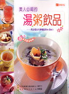 美人必喝的湯粥飲品－食譜叢書130