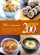 就是愛吃飯200道：大人小孩都愛吃的美味飯品 | 拾書所