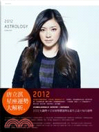 唐立淇星座運勢大解析. Jesse Tang astrology forecast for 2012 /2012 = 