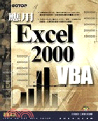 應用EXCEL 97 VBA