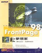 FRONTPAGE 98網上夢想家 (CN129)