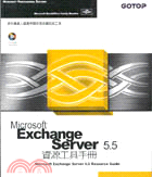 MICROSOFT EXCHANGE SERVER 5.5資源工具手冊