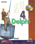 活用DELPHI 4