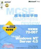 MCSE應考模擬手冊－考試編號70-067 WINDOWS NT SERVER