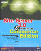 SITE SERVER 3.0 AND COMMARCE EDITION設計開發手冊