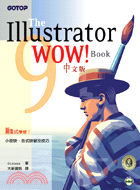 THE ILLUSTRATOR 9 WOW ! BOOK中文版