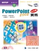 POWERPOINT 2002實務（中文版）