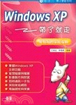 WINDOWS XP帶了就走好好玩的家庭電腦