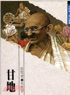 甘地－世界偉人傳記叢書28
