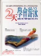 2天學會游泳 =LEARN SWIMMING IN A ...