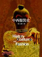 中西服裝史
