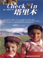 CHECK IN塔里木－絲路新疆知性之旅2