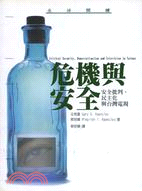 危機與安全 :安全批判、民主化與臺灣電視 /